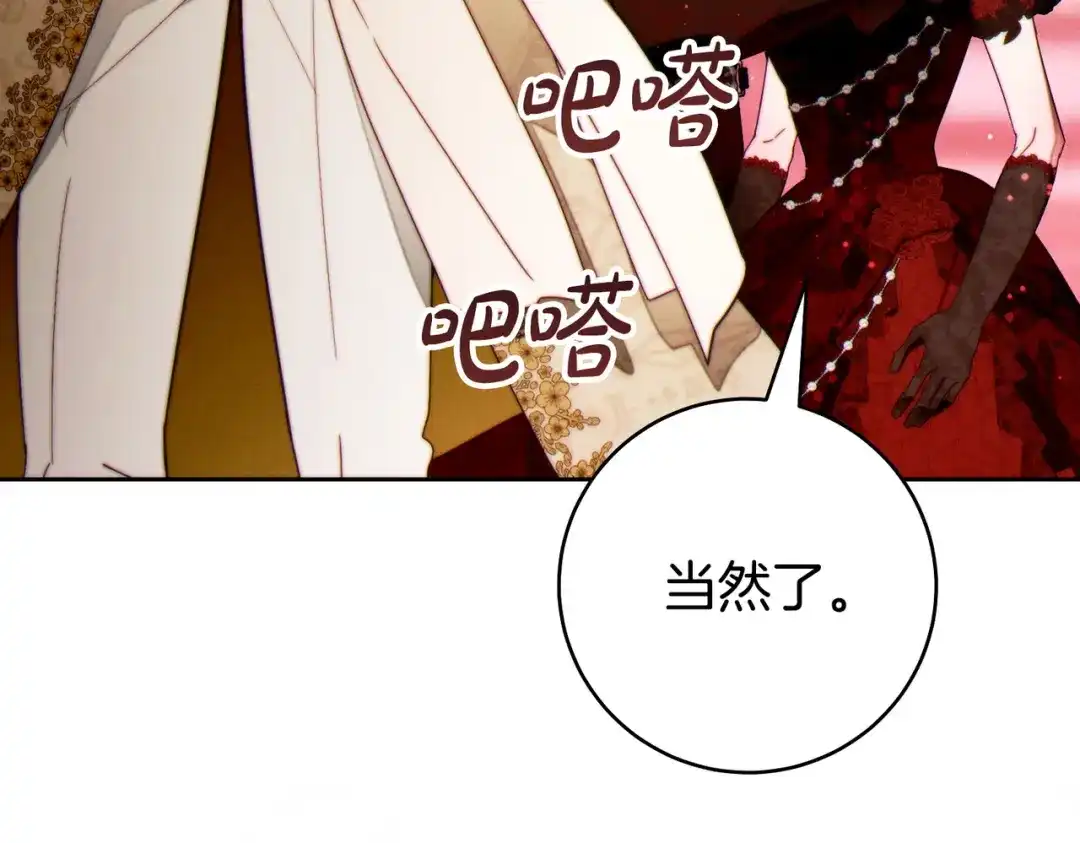 这个婚绝对会成功 第47话 爱意藏在眼中 第170页
