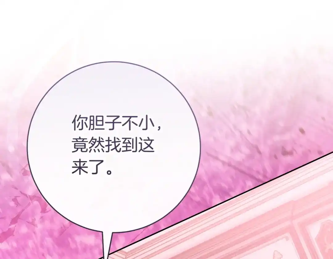 这个婚绝对会成功 第47话 爱意藏在眼中 第171页