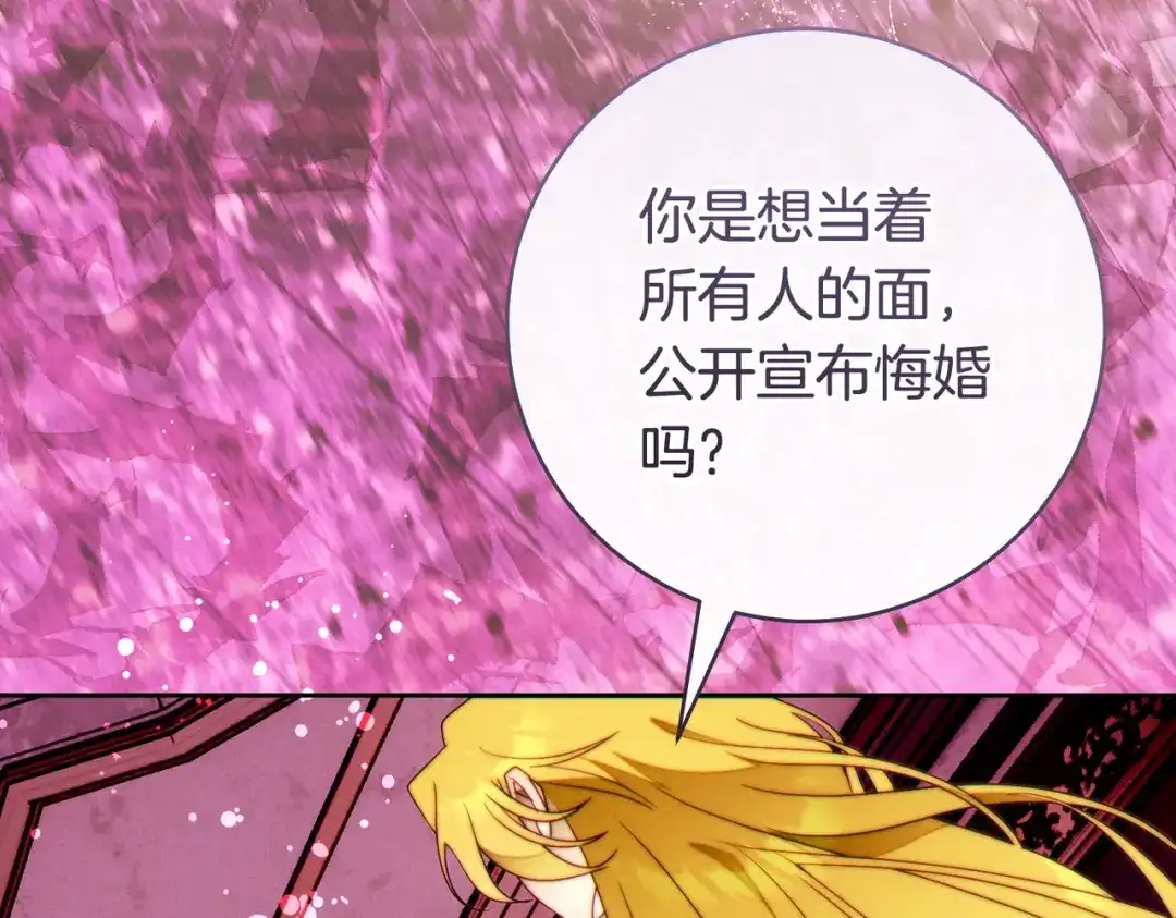 这个婚绝对会成功 第47话 爱意藏在眼中 第174页