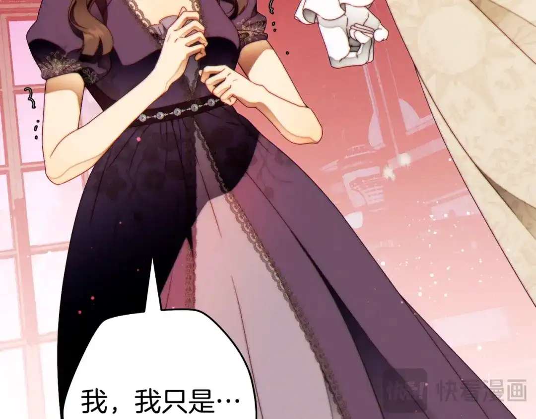 这个婚绝对会成功 第47话 爱意藏在眼中 第176页