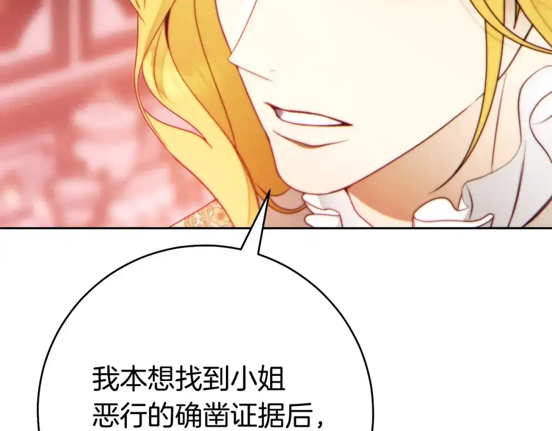 这个婚绝对会成功 第47话 爱意藏在眼中 第179页