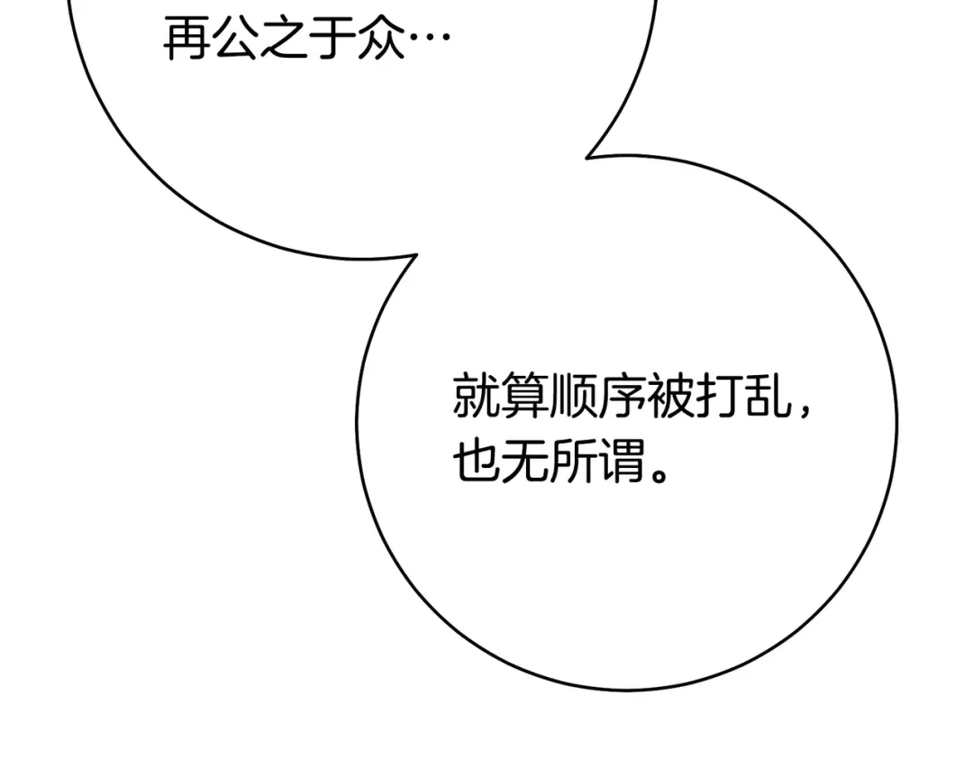 这个婚绝对会成功 第47话 爱意藏在眼中 第180页