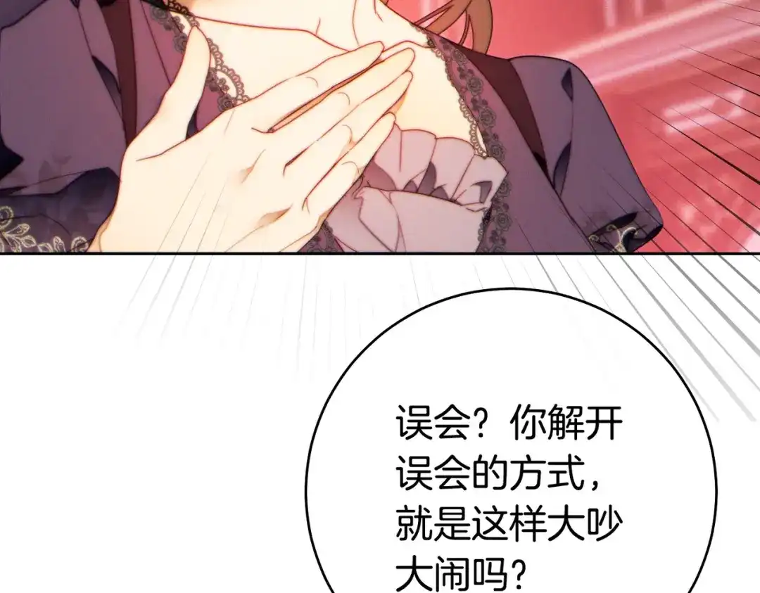 这个婚绝对会成功 第47话 爱意藏在眼中 第183页