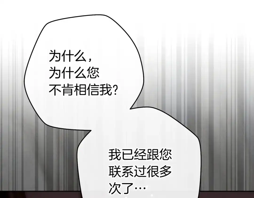 这个婚绝对会成功 第47话 爱意藏在眼中 第187页