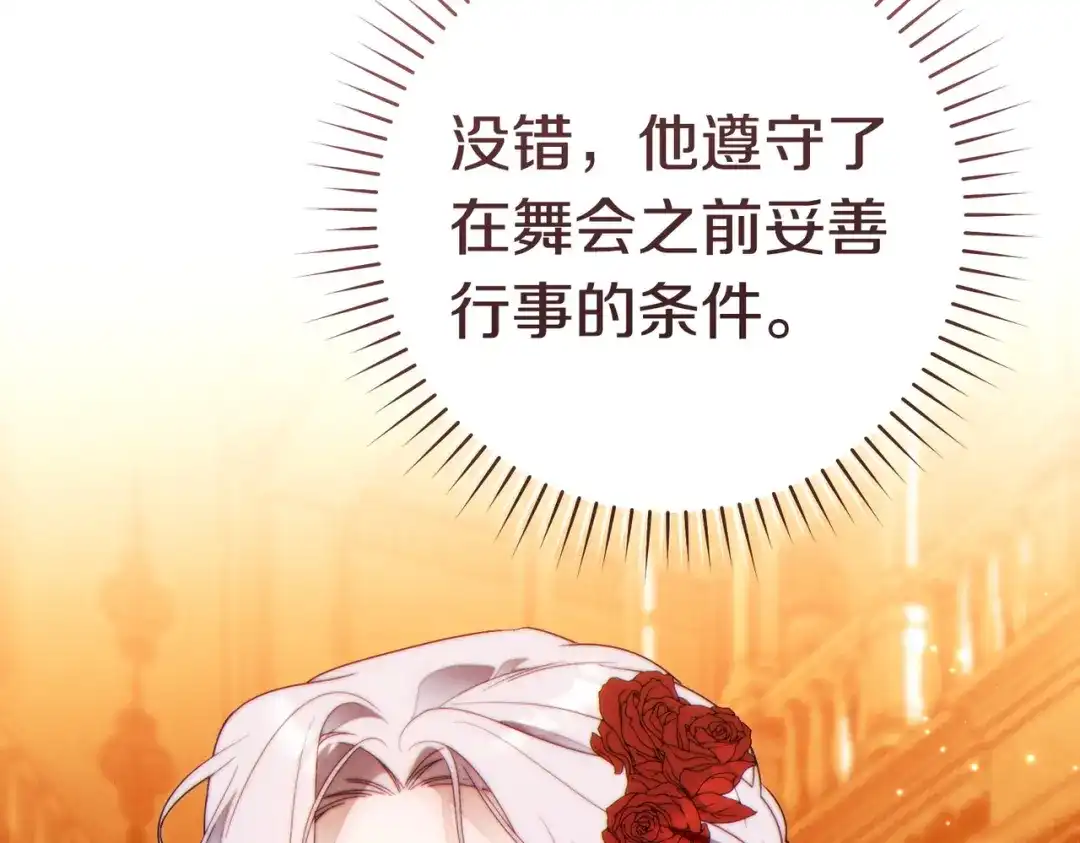 这个婚绝对会成功 第47话 爱意藏在眼中 第19页