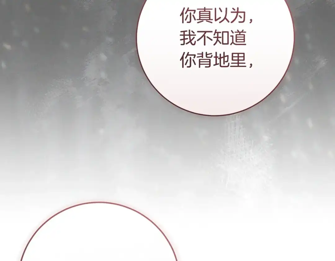 这个婚绝对会成功 第47话 爱意藏在眼中 第190页