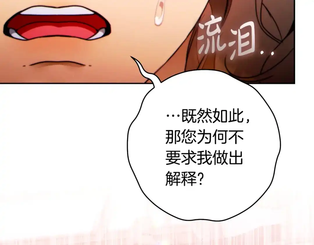 这个婚绝对会成功 第47话 爱意藏在眼中 第194页
