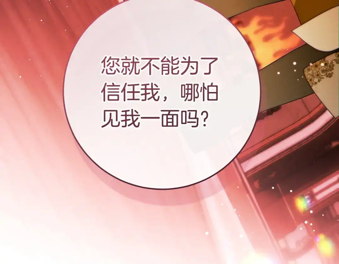 这个婚绝对会成功 第47话 爱意藏在眼中 第198页