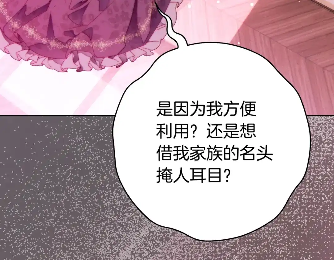 这个婚绝对会成功 第47话 爱意藏在眼中 第203页