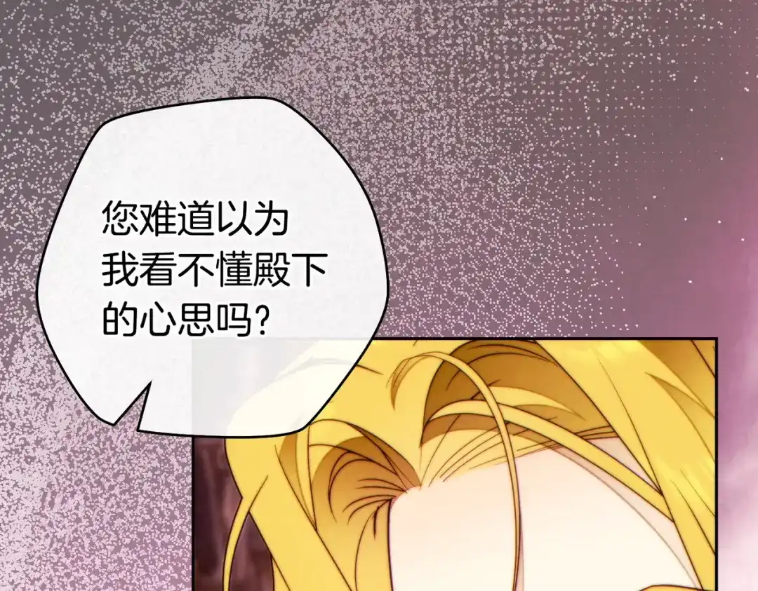 这个婚绝对会成功 第47话 爱意藏在眼中 第204页