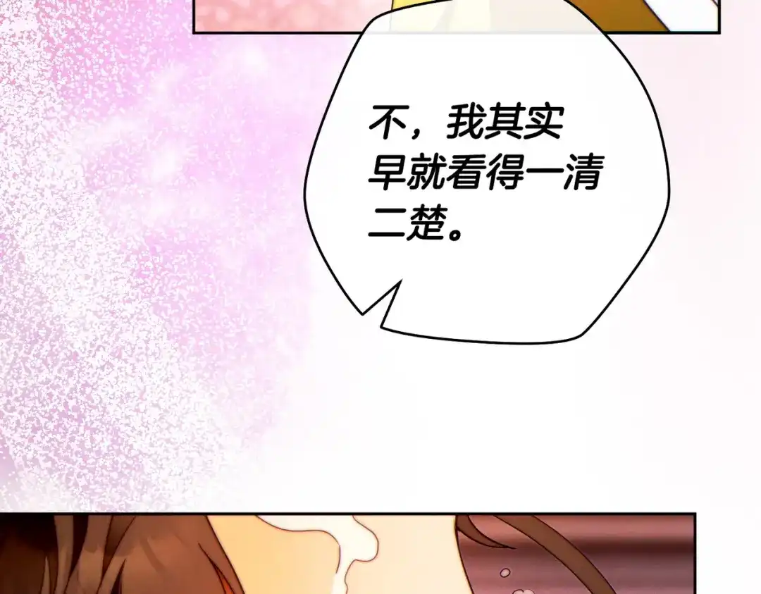 这个婚绝对会成功 第47话 爱意藏在眼中 第206页