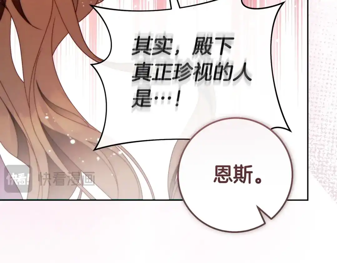 这个婚绝对会成功 第47话 爱意藏在眼中 第208页