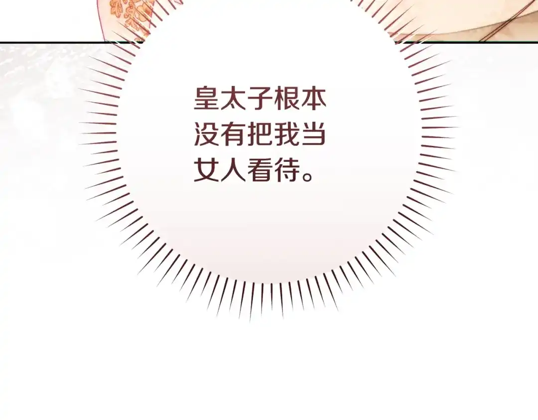 这个婚绝对会成功 第47话 爱意藏在眼中 第215页
