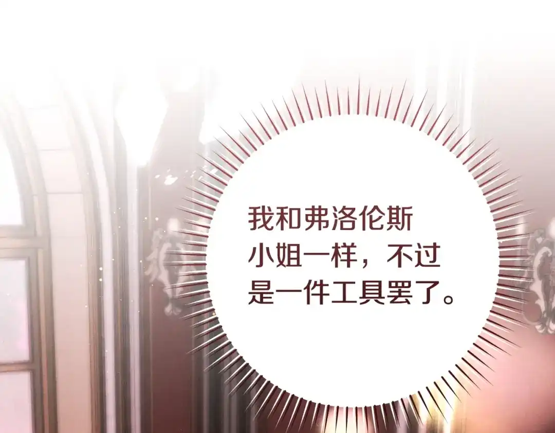 这个婚绝对会成功 第47话 爱意藏在眼中 第216页
