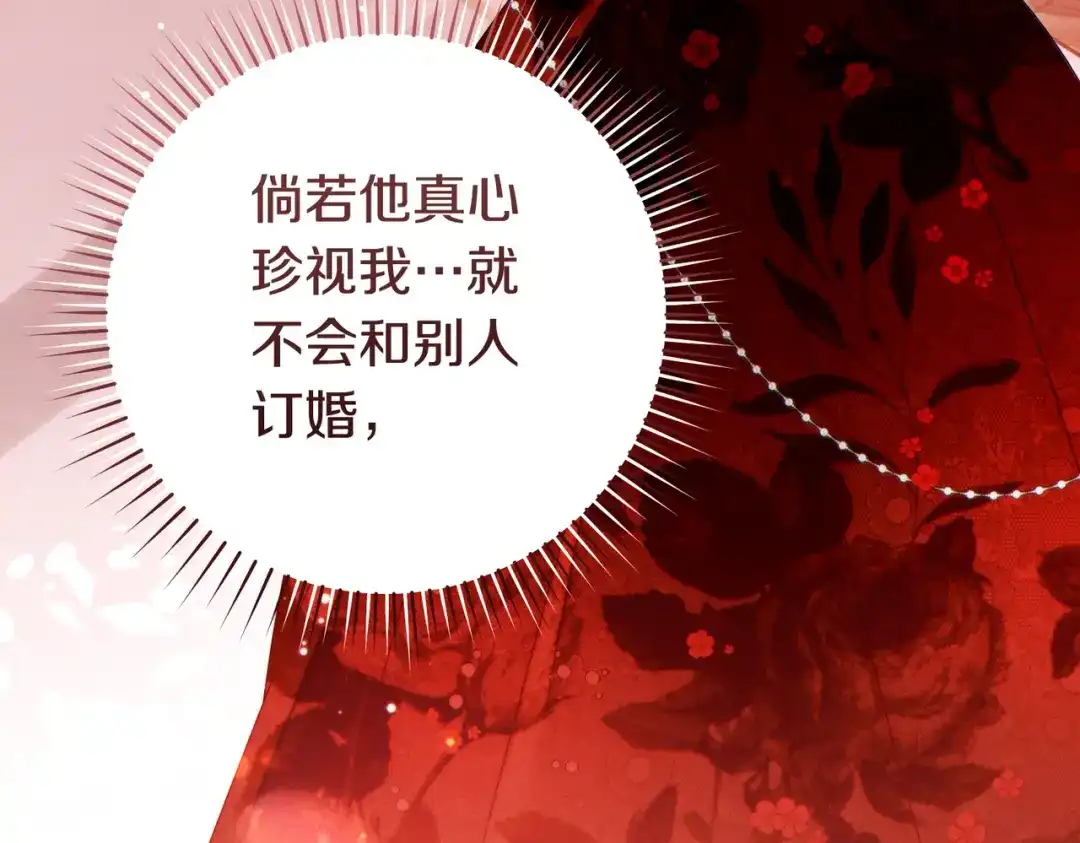 这个婚绝对会成功 第47话 爱意藏在眼中 第219页
