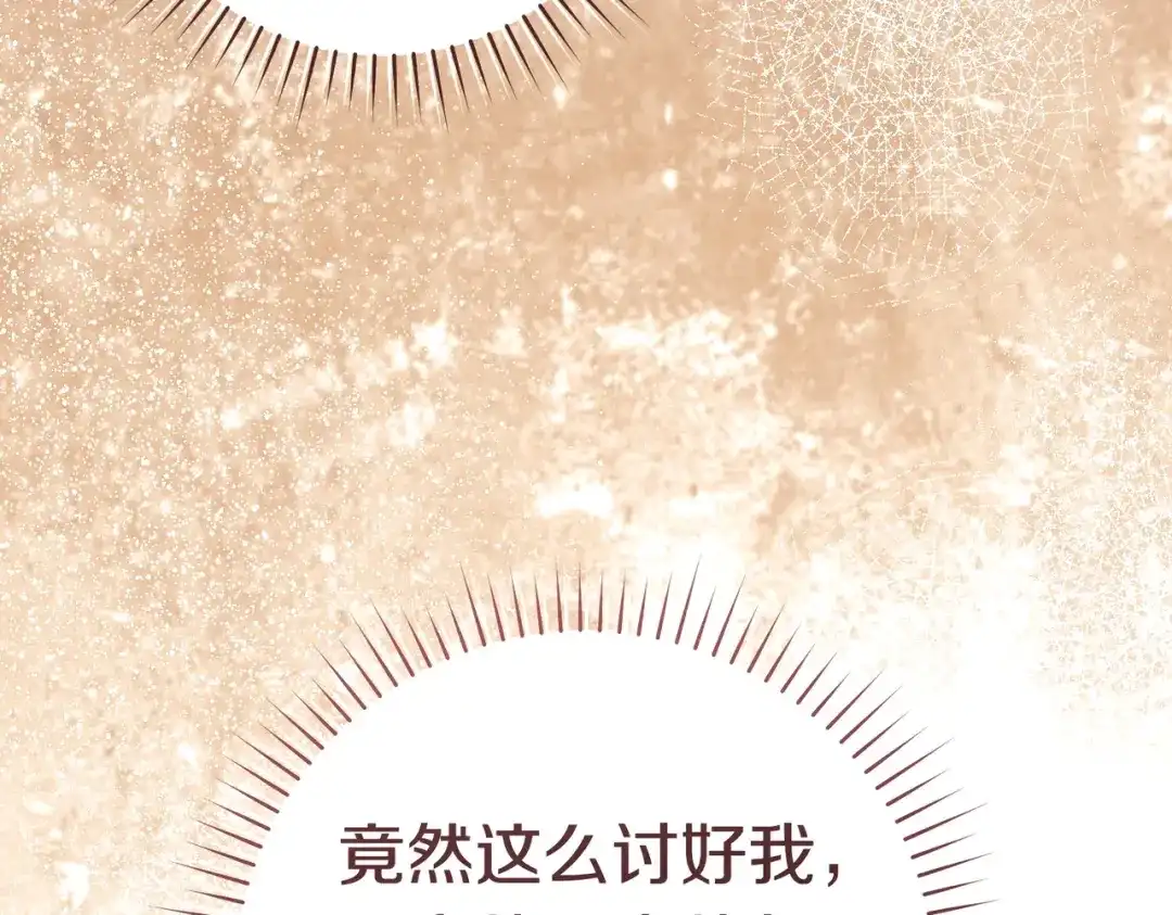 这个婚绝对会成功 第47话 爱意藏在眼中 第22页
