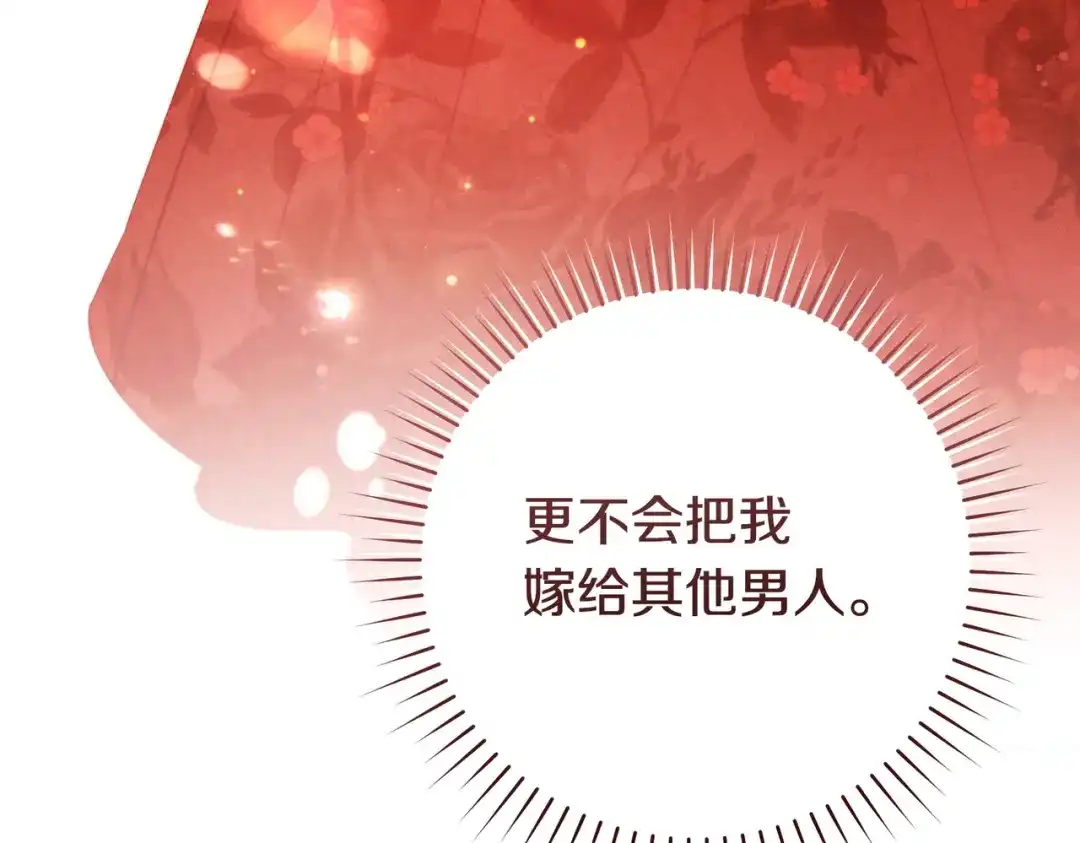 这个婚绝对会成功 第47话 爱意藏在眼中 第220页
