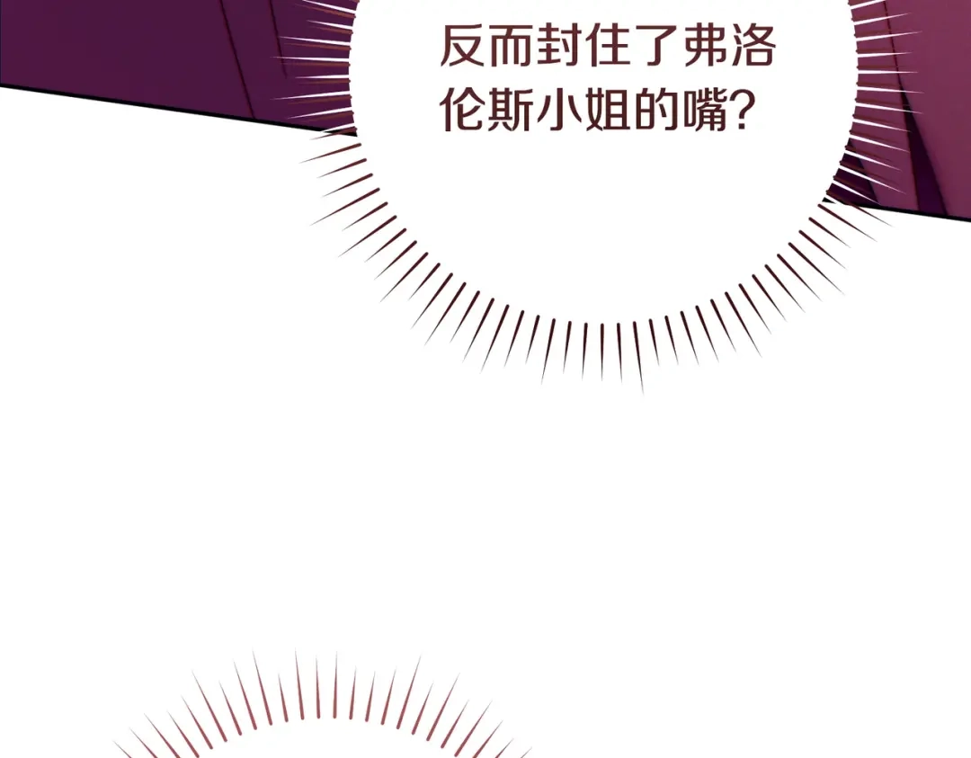 这个婚绝对会成功 第47话 爱意藏在眼中 第225页