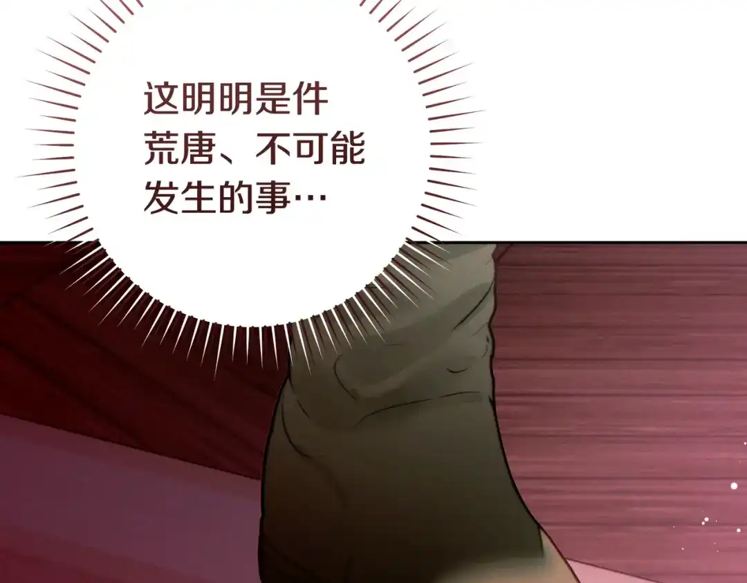 这个婚绝对会成功 第47话 爱意藏在眼中 第226页