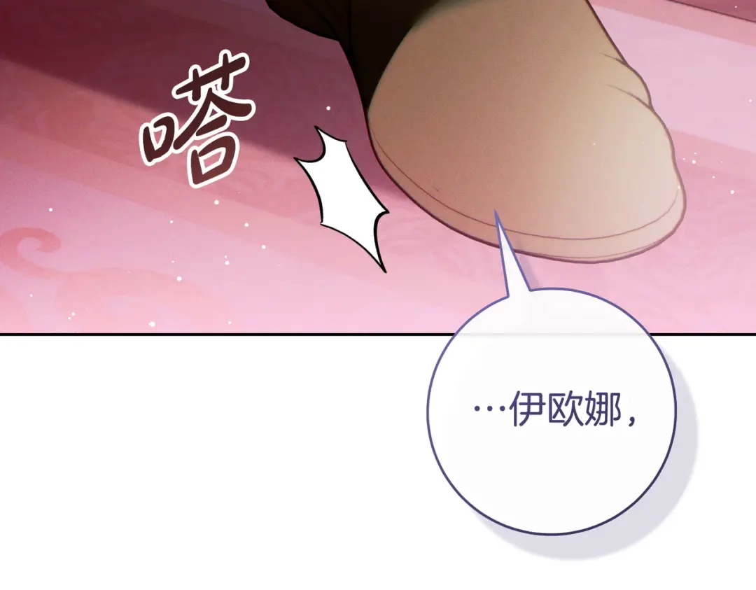 这个婚绝对会成功 第47话 爱意藏在眼中 第227页