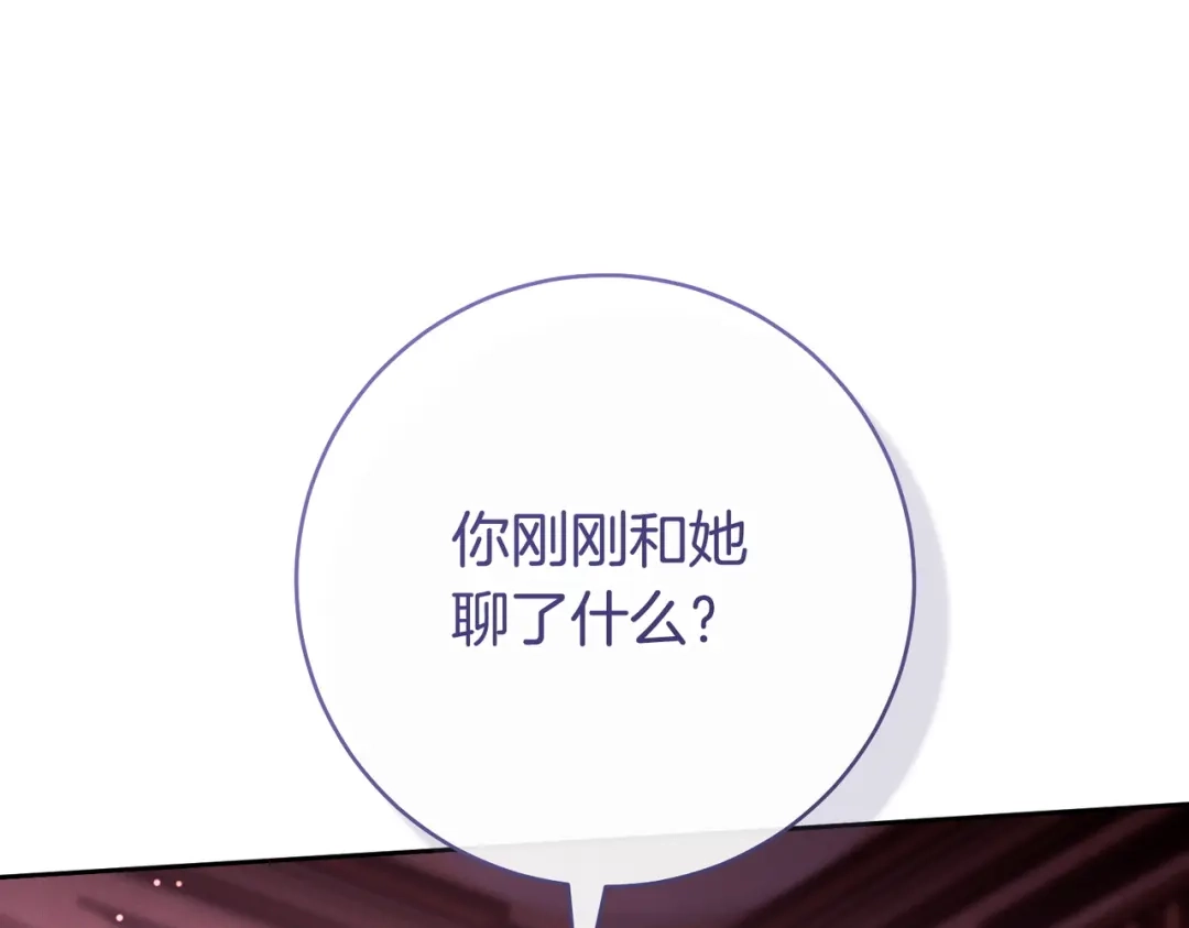 这个婚绝对会成功 第47话 爱意藏在眼中 第228页