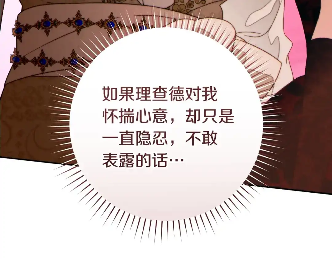 这个婚绝对会成功 第47话 爱意藏在眼中 第231页