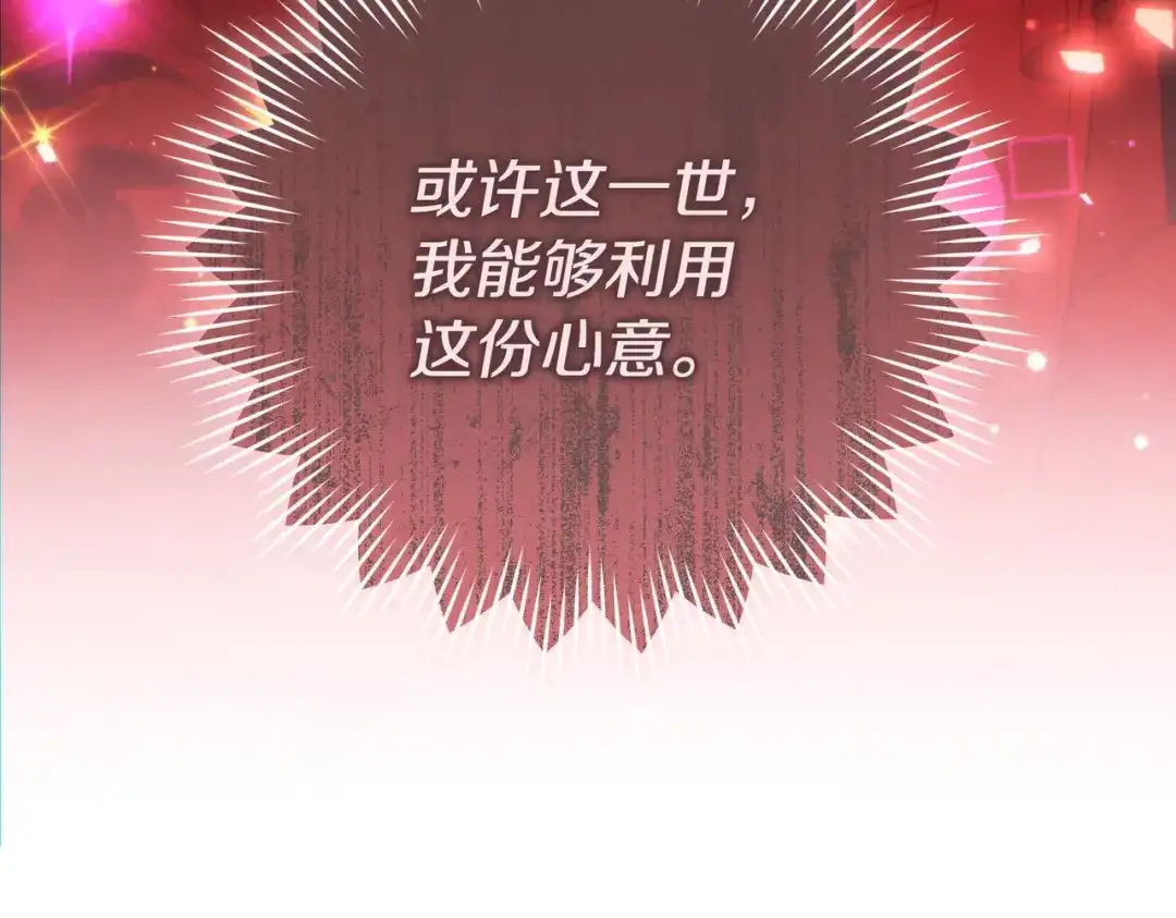 这个婚绝对会成功 第47话 爱意藏在眼中 第236页