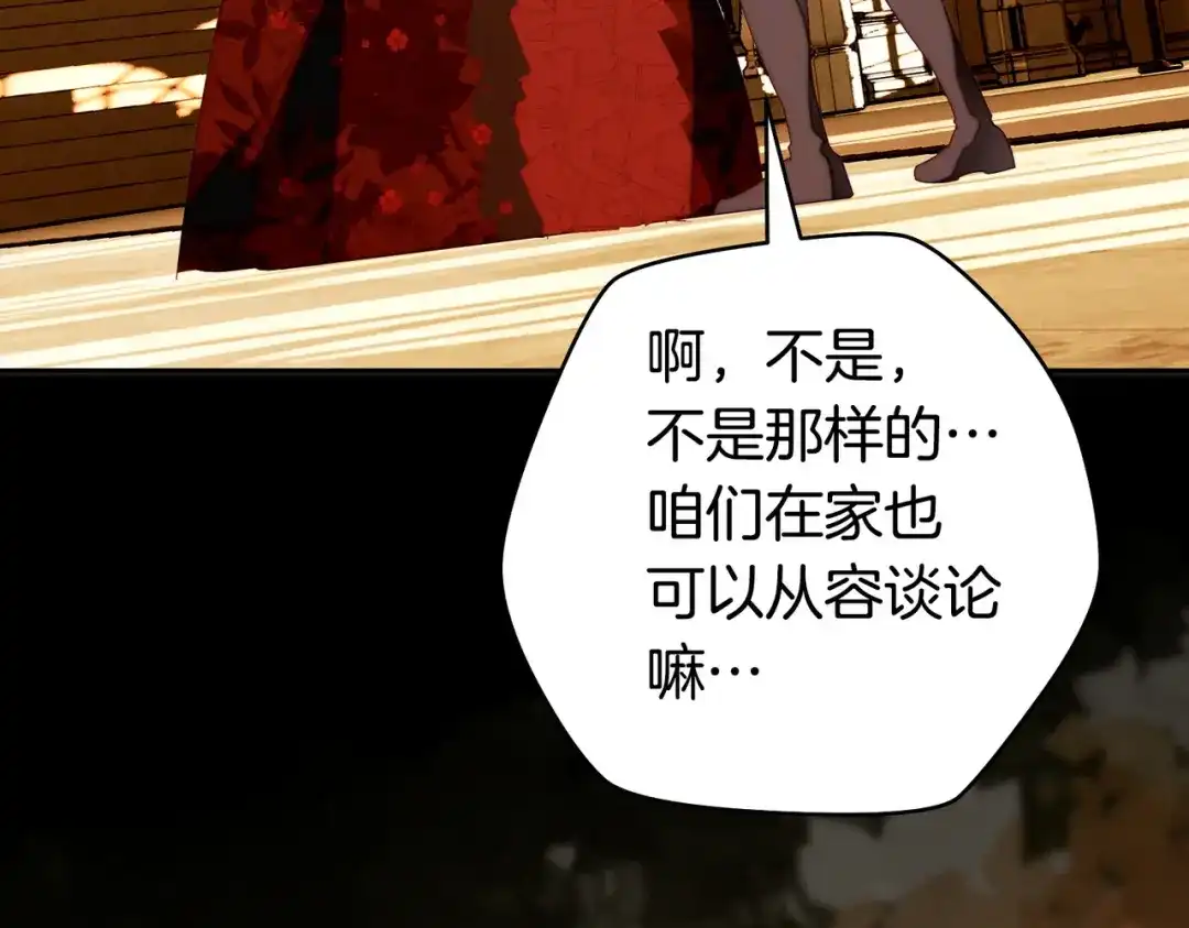 这个婚绝对会成功 第47话 爱意藏在眼中 第28页