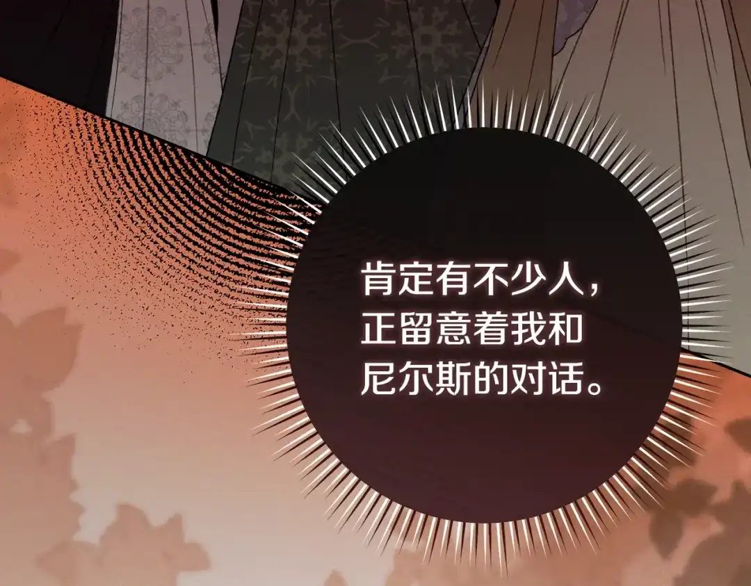 这个婚绝对会成功 第47话 爱意藏在眼中 第31页