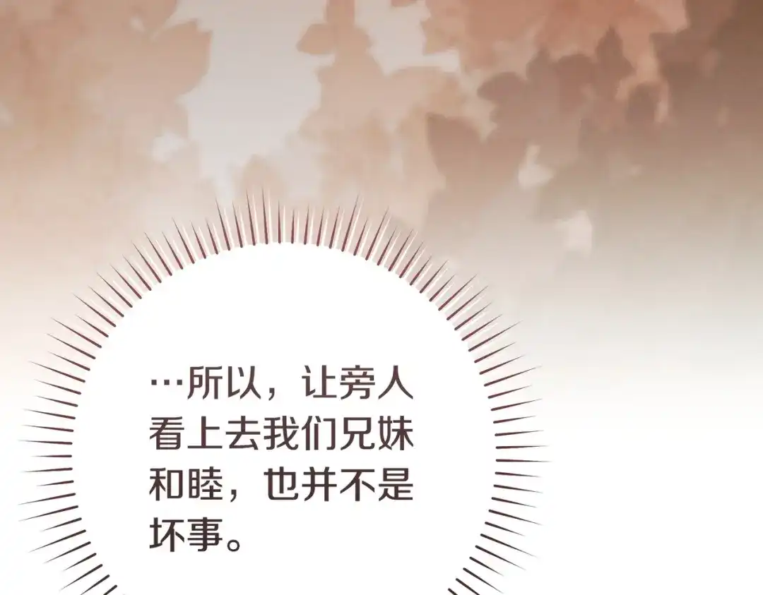 这个婚绝对会成功 第47话 爱意藏在眼中 第32页