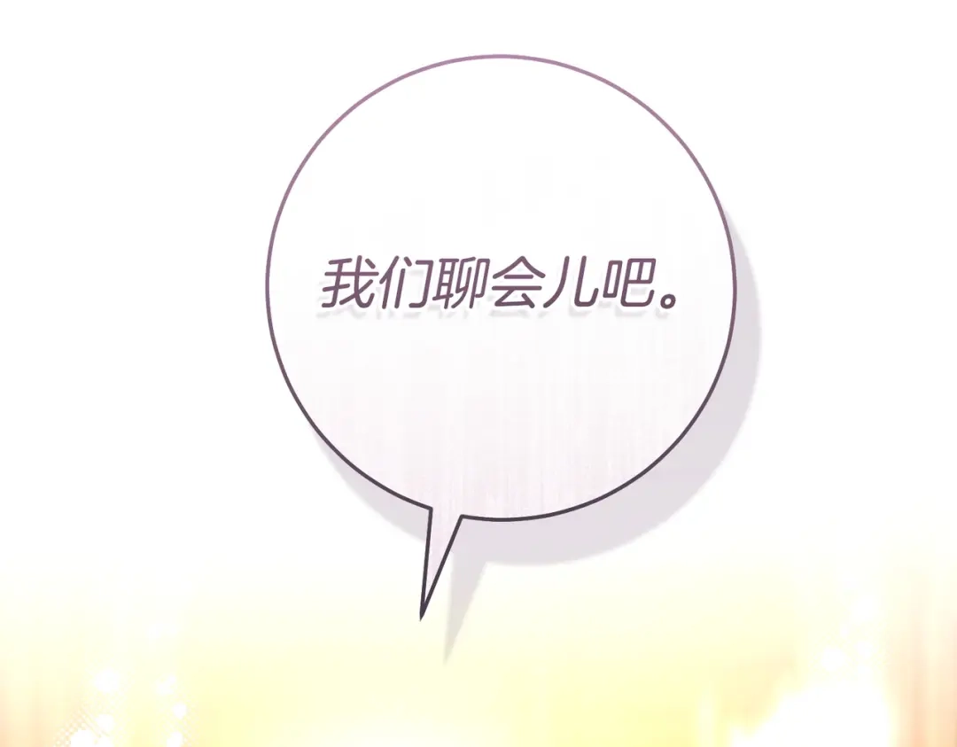 这个婚绝对会成功 第47话 爱意藏在眼中 第44页
