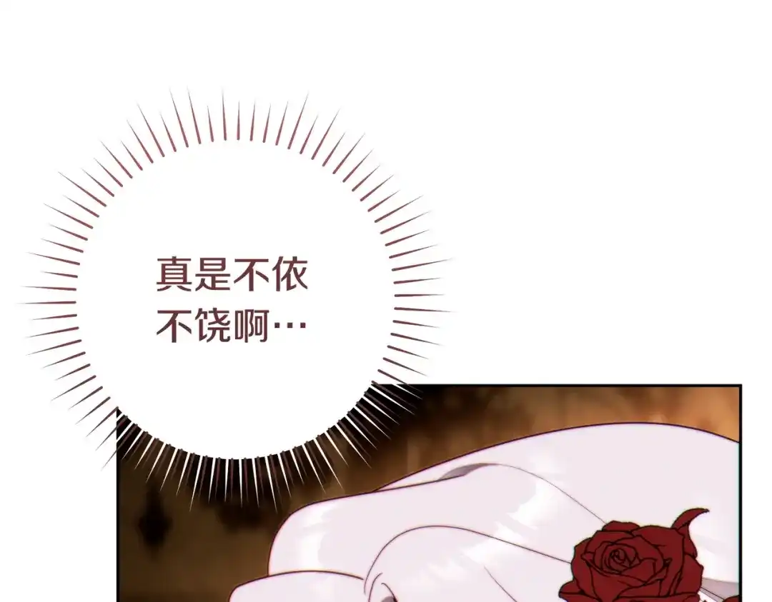 这个婚绝对会成功 第47话 爱意藏在眼中 第48页
