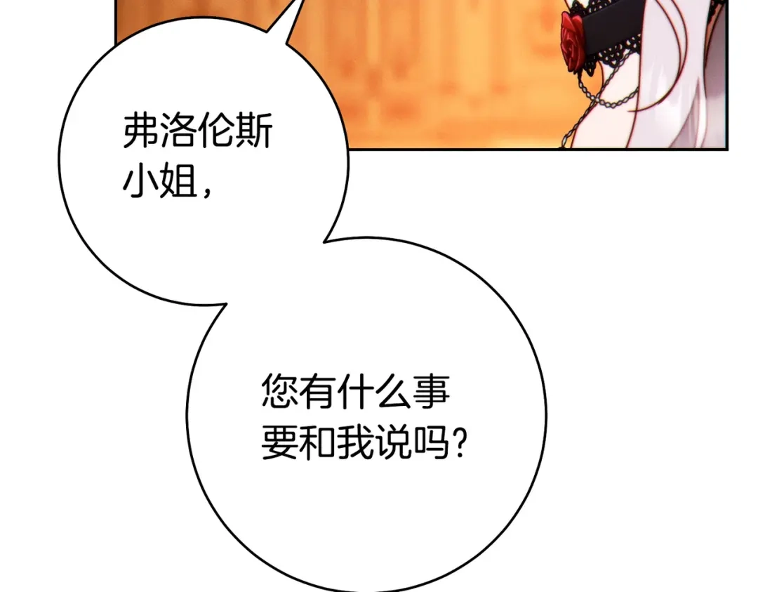 这个婚绝对会成功 第47话 爱意藏在眼中 第50页