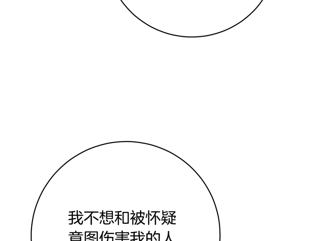 这个婚绝对会成功 第47话 爱意藏在眼中 第54页