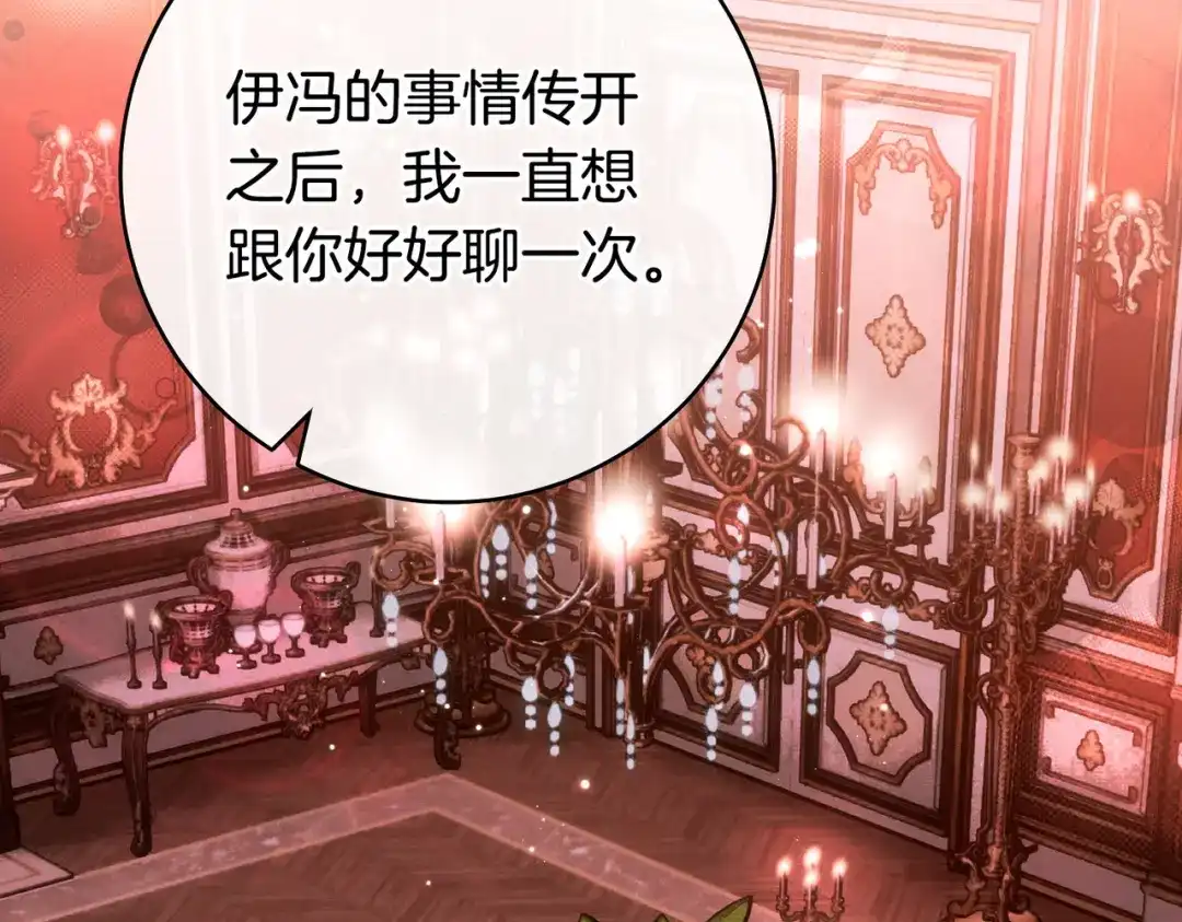 这个婚绝对会成功 第47话 爱意藏在眼中 第65页