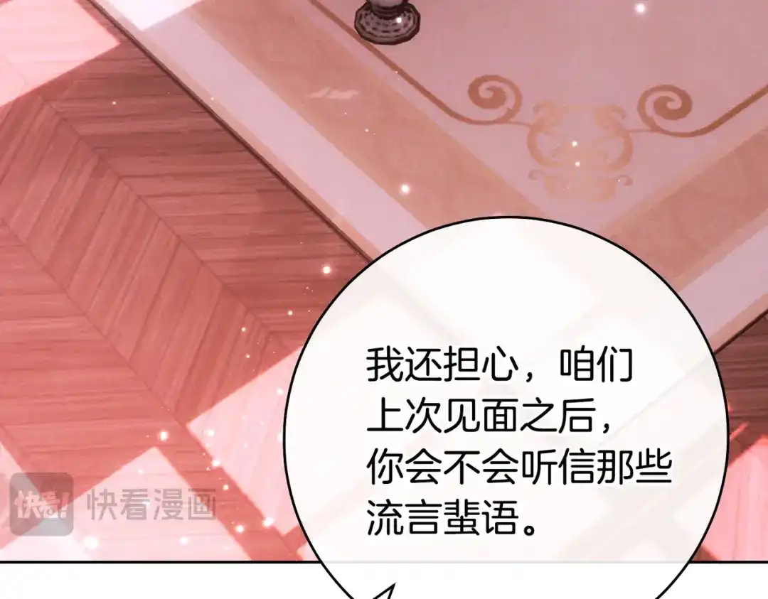 这个婚绝对会成功 第47话 爱意藏在眼中 第67页