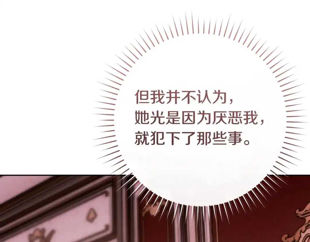 这个婚绝对会成功 第47话 爱意藏在眼中 第73页