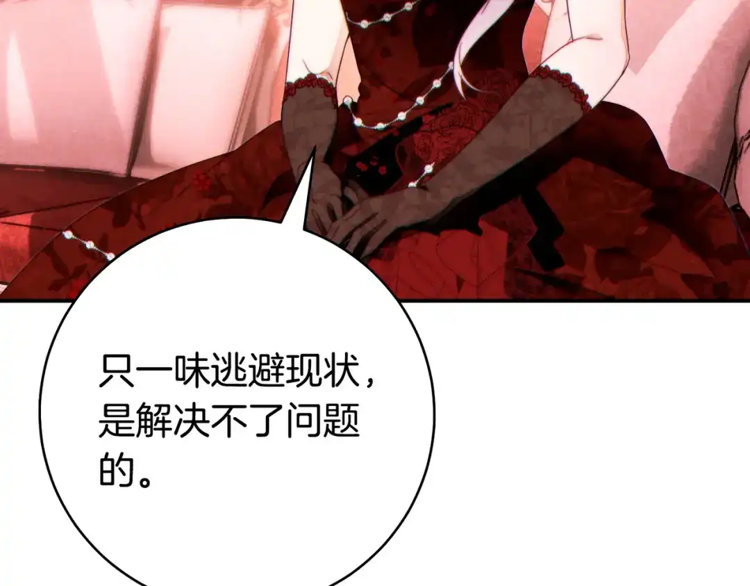 这个婚绝对会成功 第47话 爱意藏在眼中 第75页