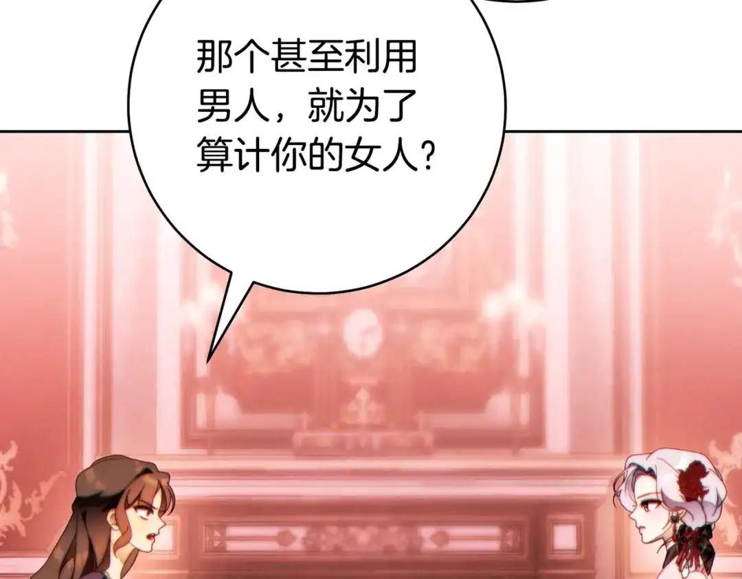 这个婚绝对会成功 第47话 爱意藏在眼中 第77页
