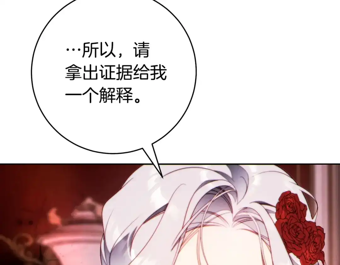 这个婚绝对会成功 第47话 爱意藏在眼中 第85页
