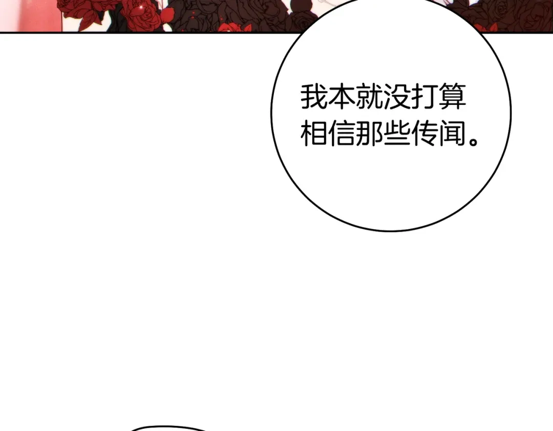 这个婚绝对会成功 第47话 爱意藏在眼中 第87页