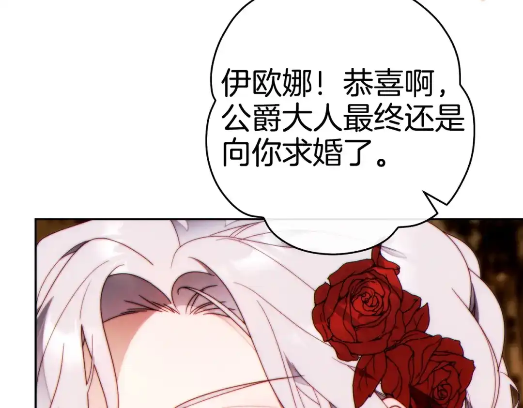 这个婚绝对会成功 第47话 爱意藏在眼中 第9页