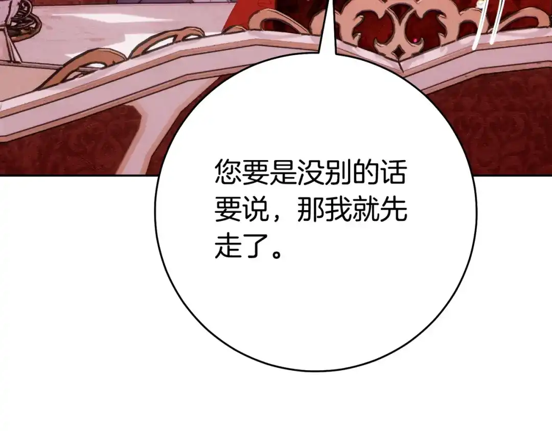 这个婚绝对会成功 第47话 爱意藏在眼中 第90页