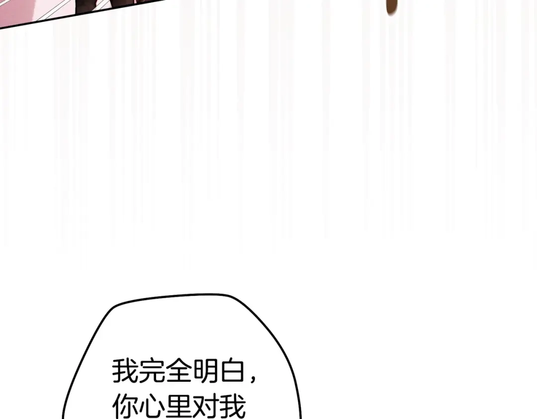 这个婚绝对会成功 第47话 爱意藏在眼中 第93页