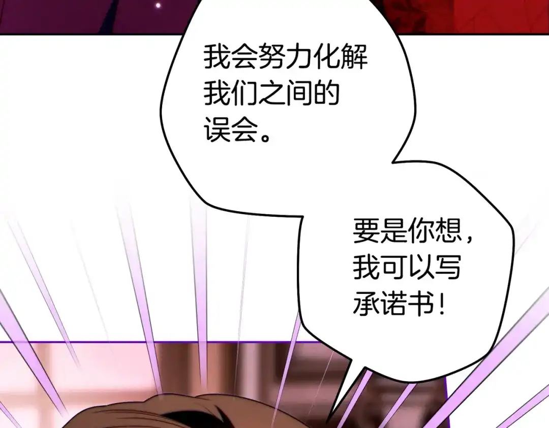 这个婚绝对会成功 第47话 爱意藏在眼中 第96页