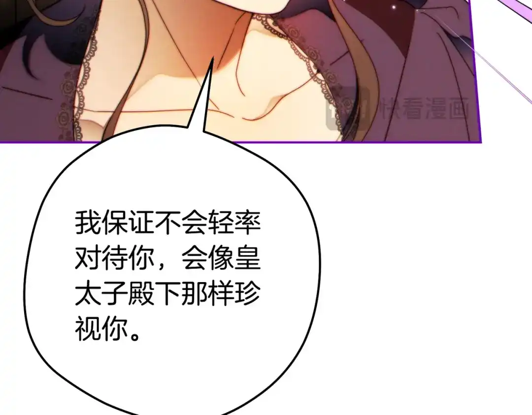 这个婚绝对会成功 第47话 爱意藏在眼中 第98页