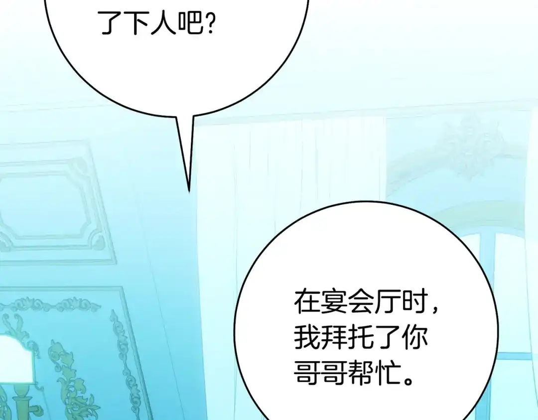 这个婚绝对会成功 第48话 虚情假意 第103页
