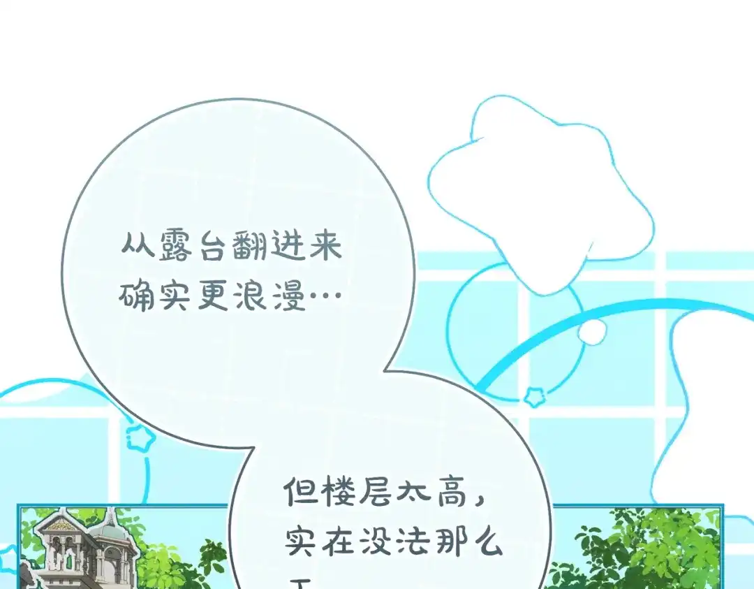 这个婚绝对会成功 第48话 虚情假意 第106页