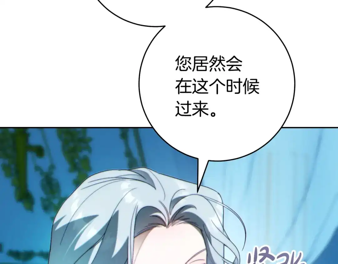 这个婚绝对会成功 第48话 虚情假意 第110页