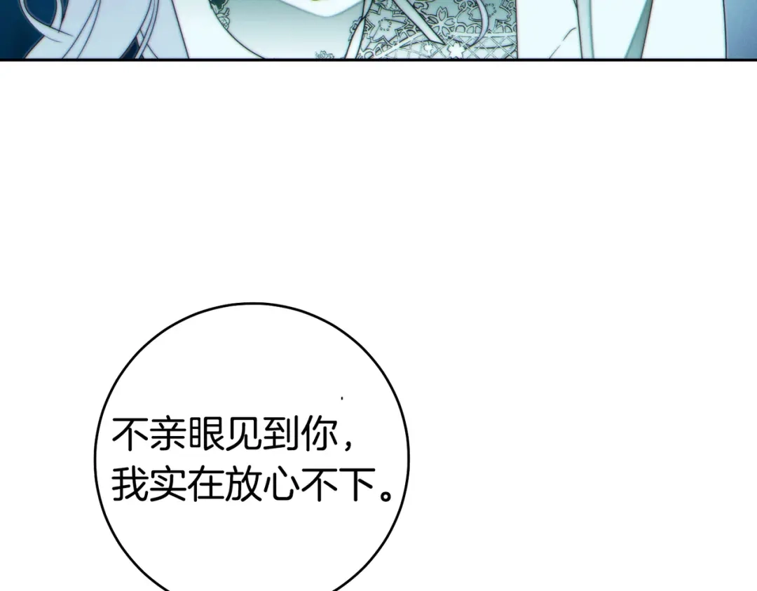 这个婚绝对会成功 第48话 虚情假意 第112页
